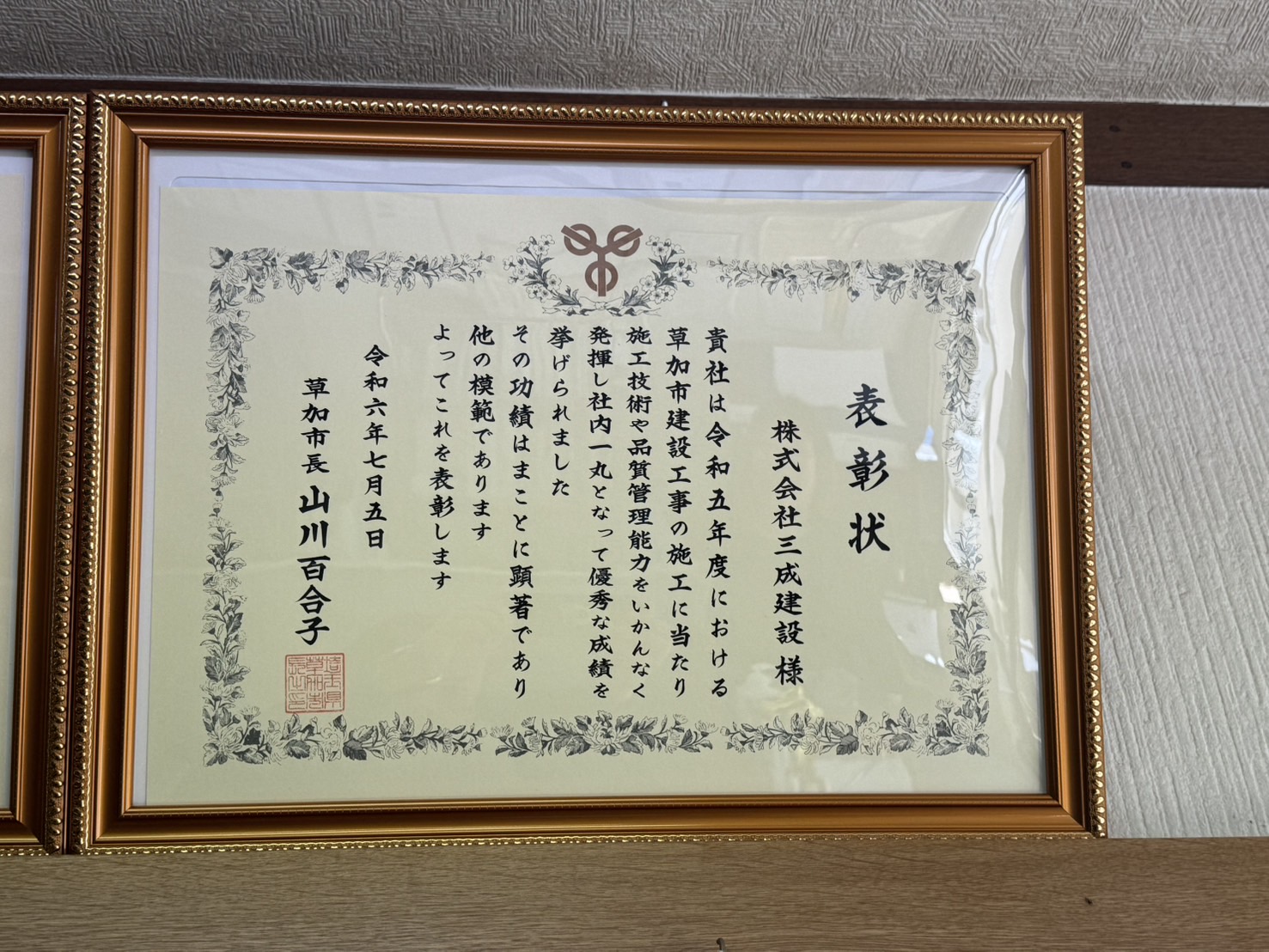 表彰